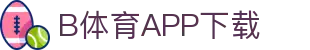 B体育·(sports)官方网站-SPORTS-APP下载