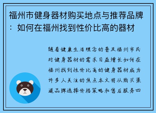 福州市健身器材购买地点与推荐品牌：如何在福州找到性价比高的器材